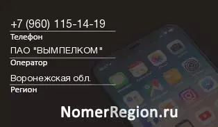 Кто звонил с 9601151419 - регион и оператор